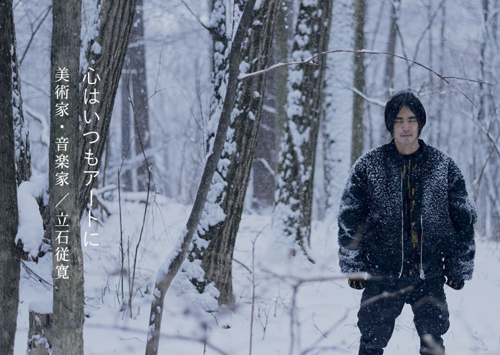 軽々とあらゆる境界線を飛び越える。稀有の美術家・音楽家 / 立石従寛