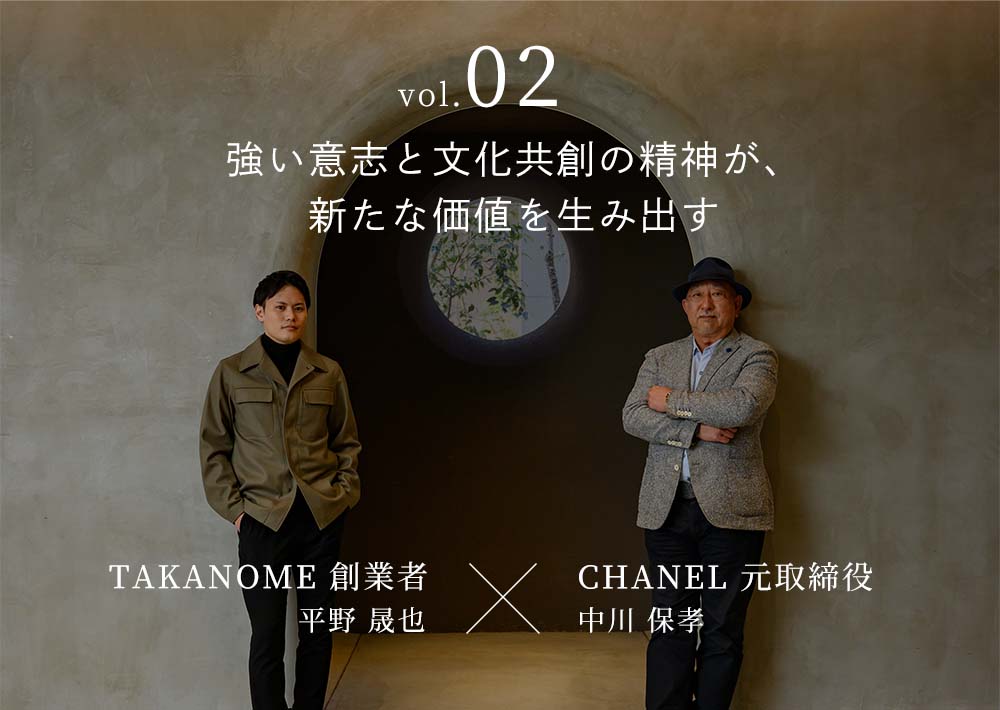 CHANEL元取締役 中川 保孝氏が語る、挑戦と共創の軌跡。vol.2